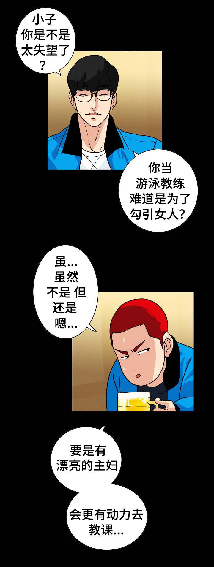 密谋揭发漫画,第2章：介绍女人2图