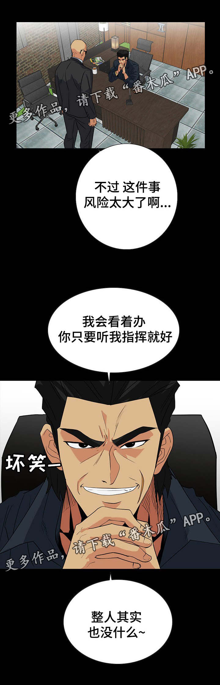 密室逃脱漫画,第43章：走极端1图