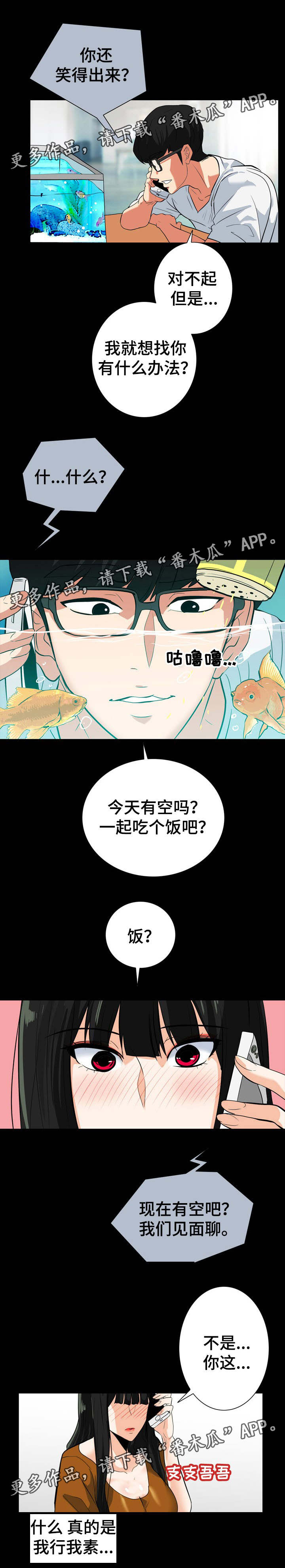 密谋逃杀电影完整版免费观看漫画,第37章：约会2图