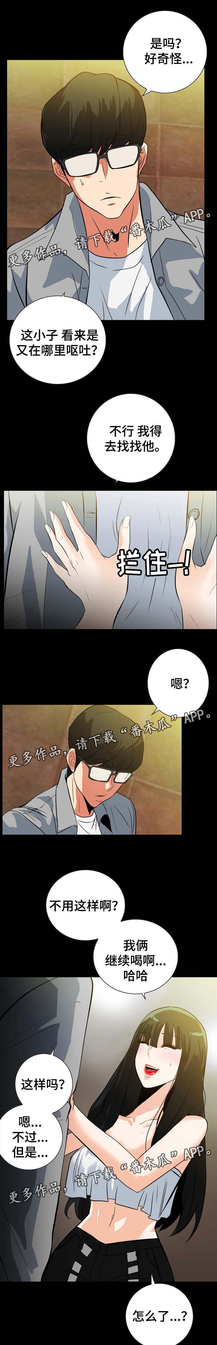 密谋揭发韩国漫画漫画,第36章：抓到证据1图