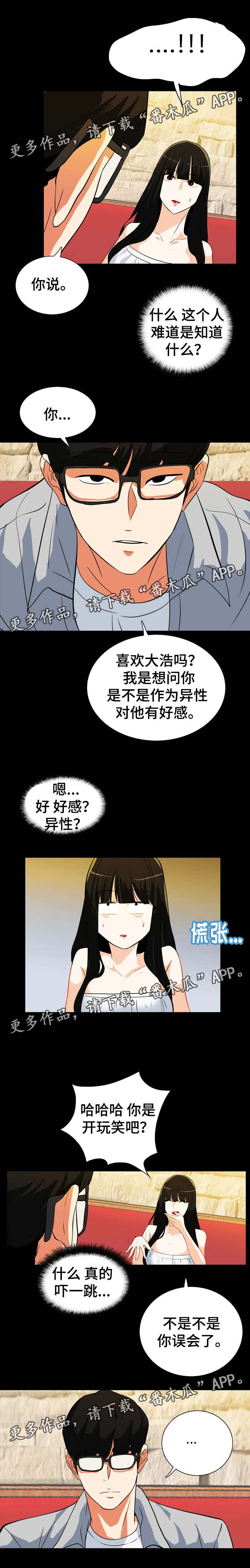 密谋揭发漫画免费观看漫画,第34章：成为朋友1图