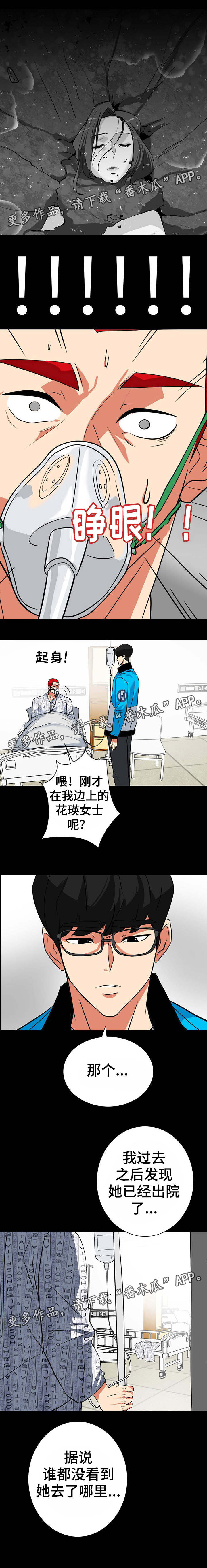 密谋书籍漫画,第54章：被救了1图