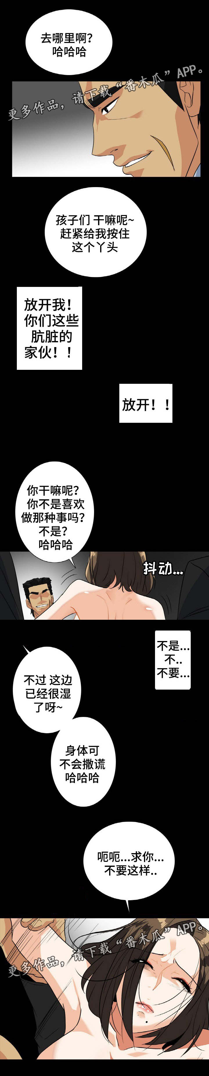 密谋揭发漫画,第50章：求你1图