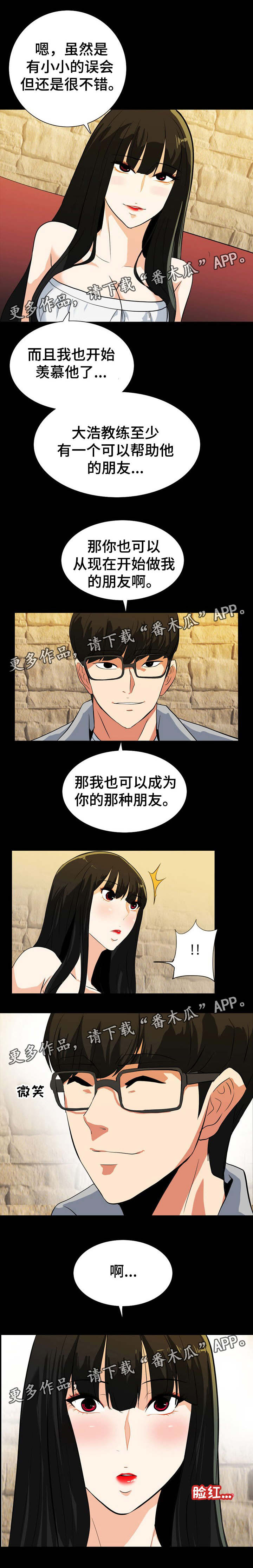 密谋违法的事漫画,第34章：成为朋友1图