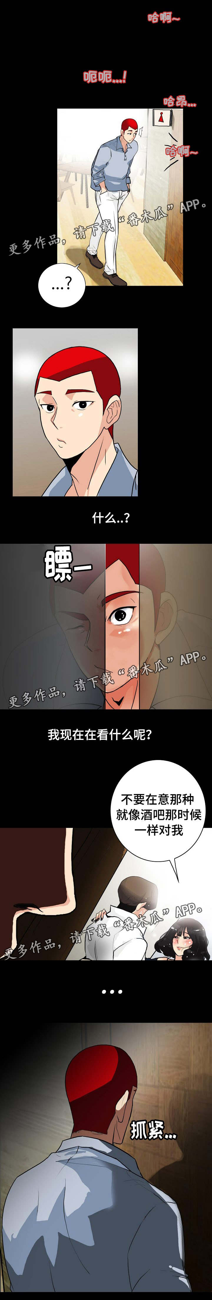 密谋线索漫画,第4章：相亲1图