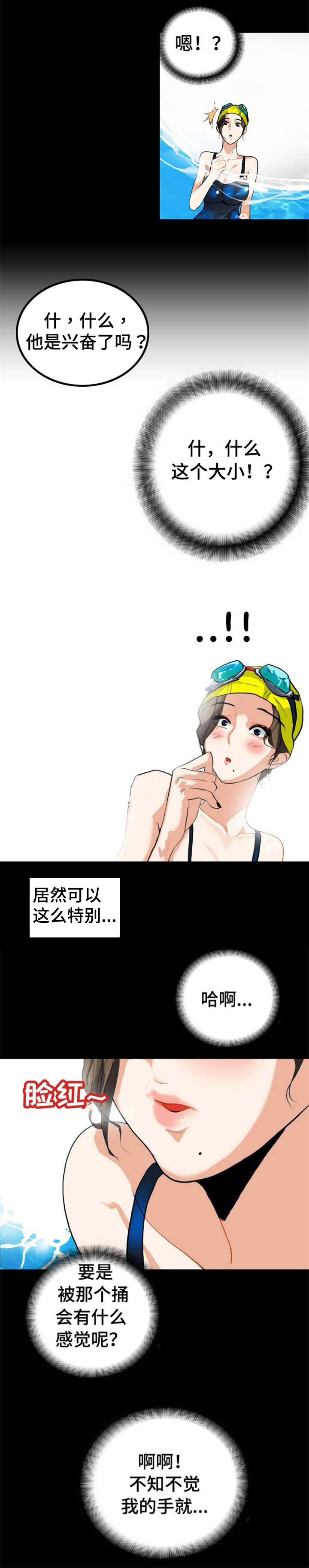 秘谋是什么意思漫画,第7章：是她吗1图