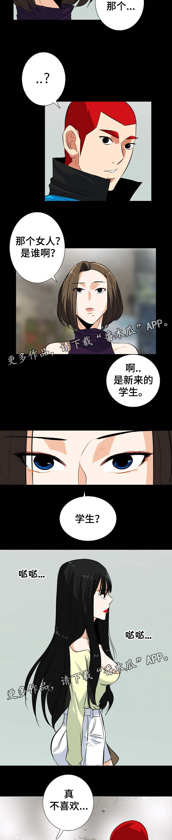 密谋是什么意思?漫画,第30章：那个女人2图