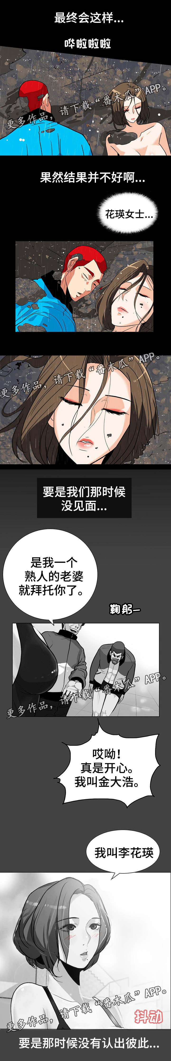 密使漫画,第53章：危险的好奇心1图