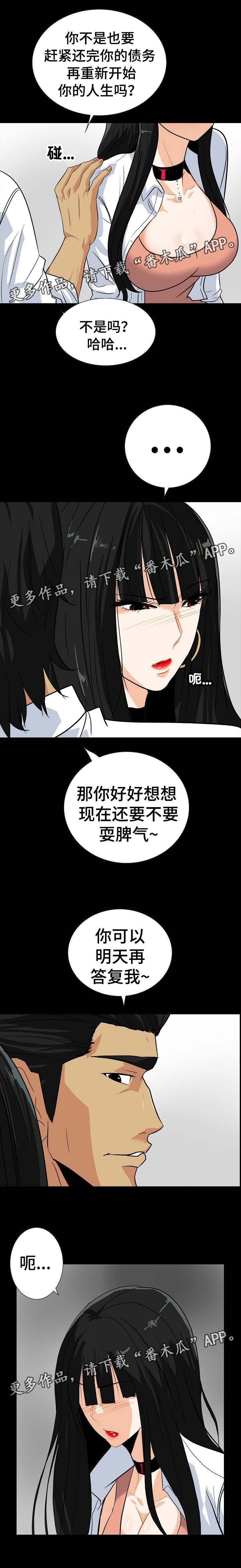 密使漫画,第27章：帮我个帮2图