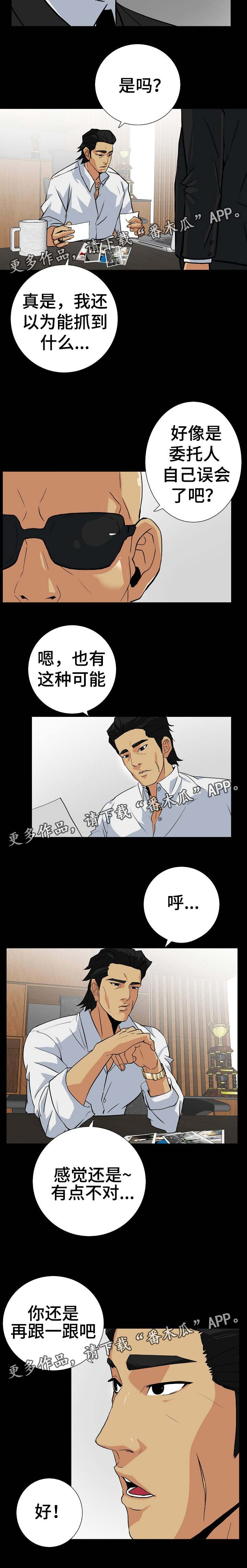 密谋是贬义还是褒义漫画,第25章：调查无进展2图