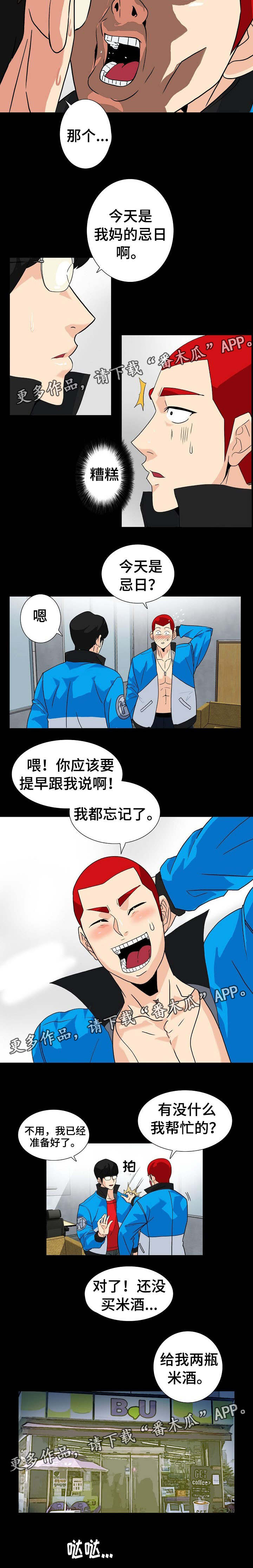 密谋揭发韩国漫画漫画,第17章：有点怪2图