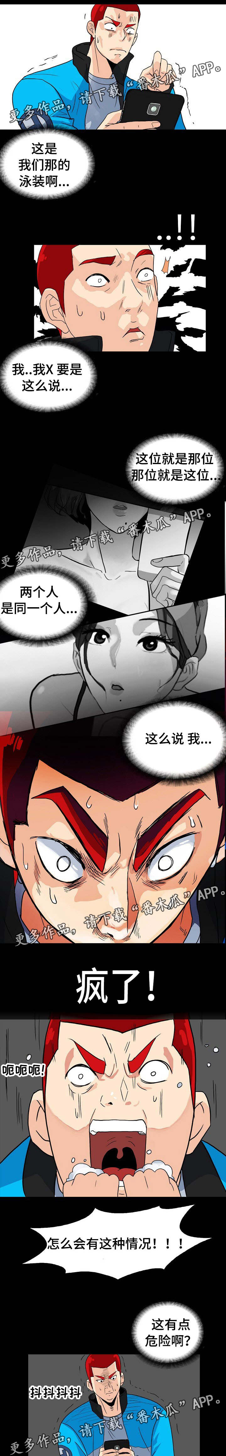 密谋是什么意思?漫画,第10章：相谈盛欢1图