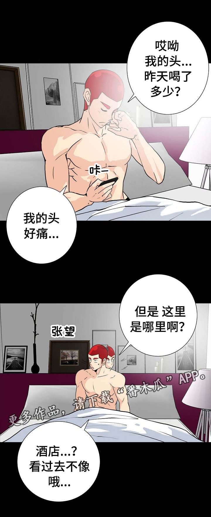 密谋的暗害者漫画,第14章：是我家1图