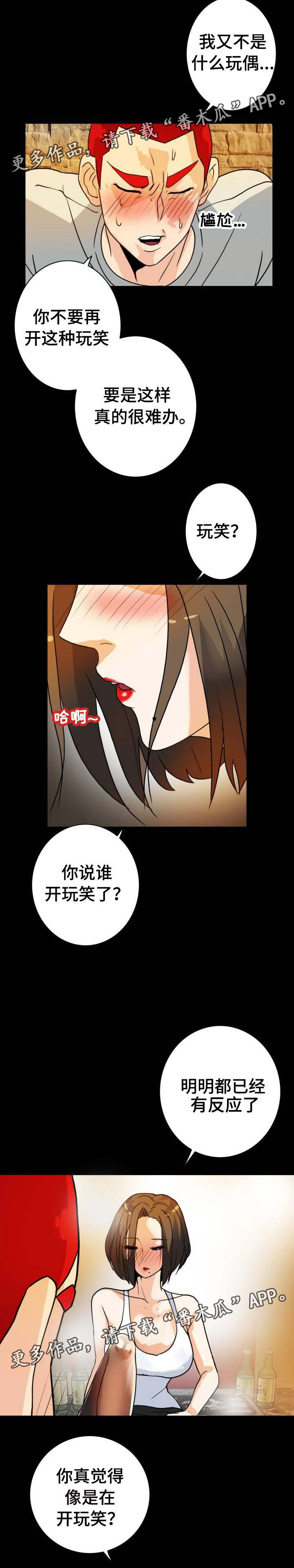 密谋是贬义还是褒义漫画,第14章：是我家2图