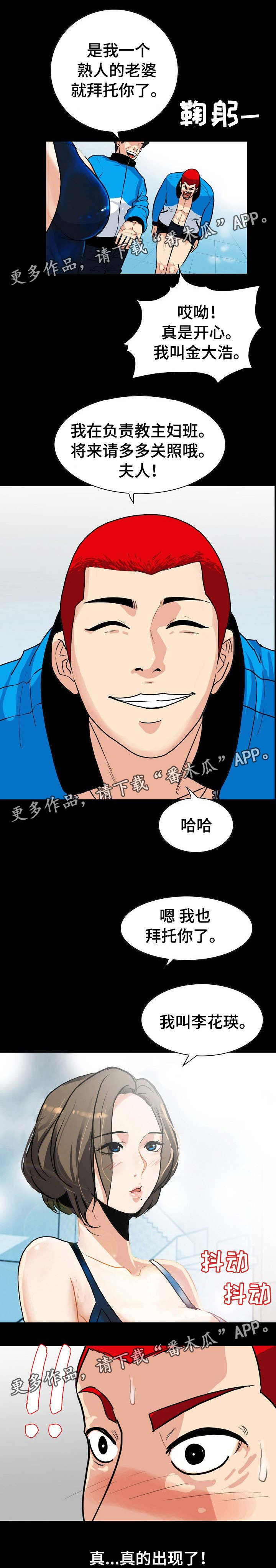 密谋揭发 免费漫画,第1章：奶奶班2图