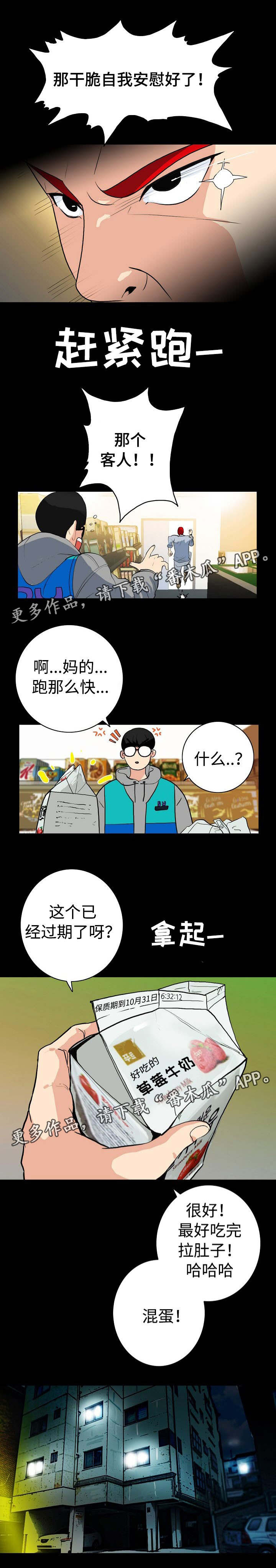 密谋线索漫画,第4章：相亲1图