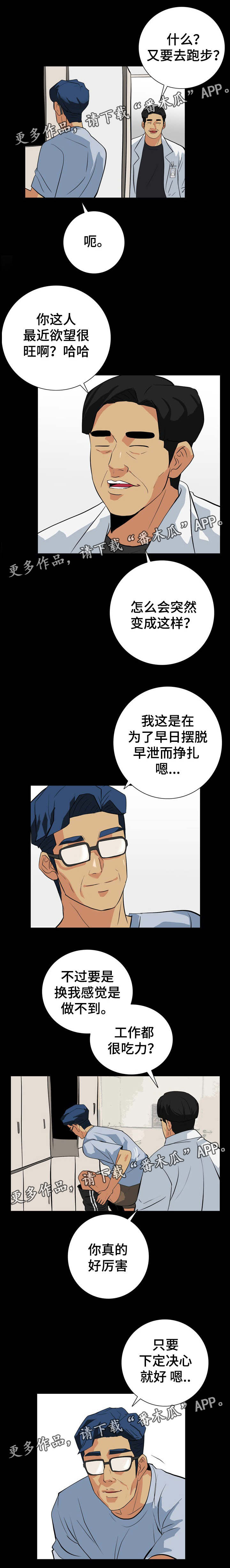 密谋者完整版解说漫画,第40章：减多少2图