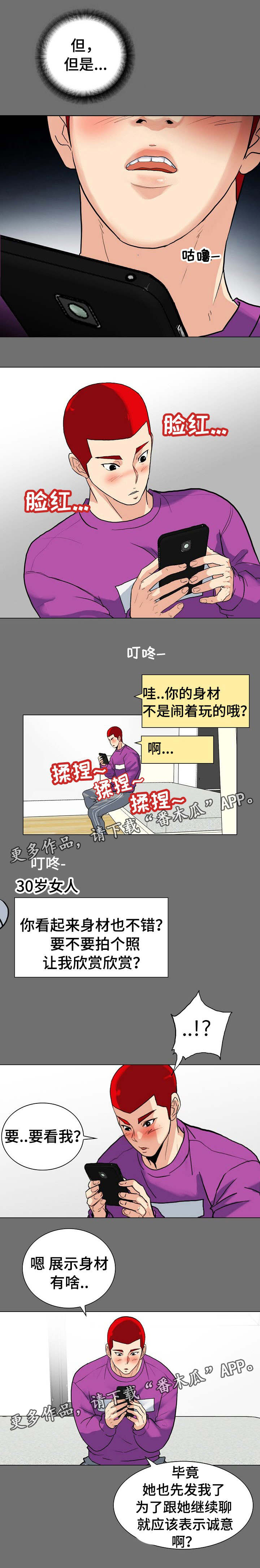 密谋歌曲漫画,第6章：30岁女人1图