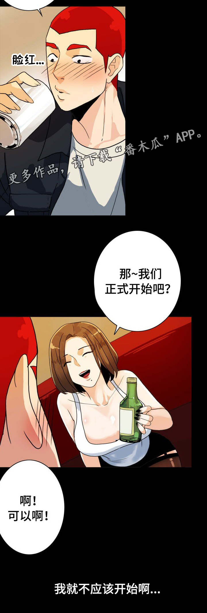 密谋小说在哪看漫画,第13章：露馅了1图