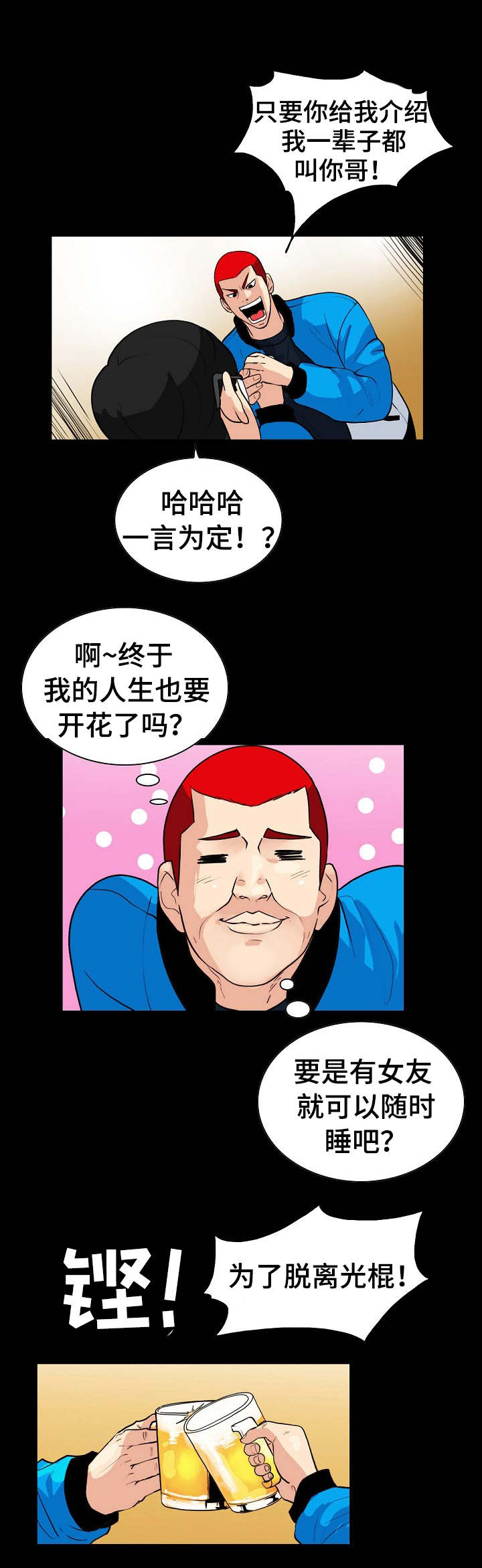 密谋揭发漫画,第2章：介绍女人1图