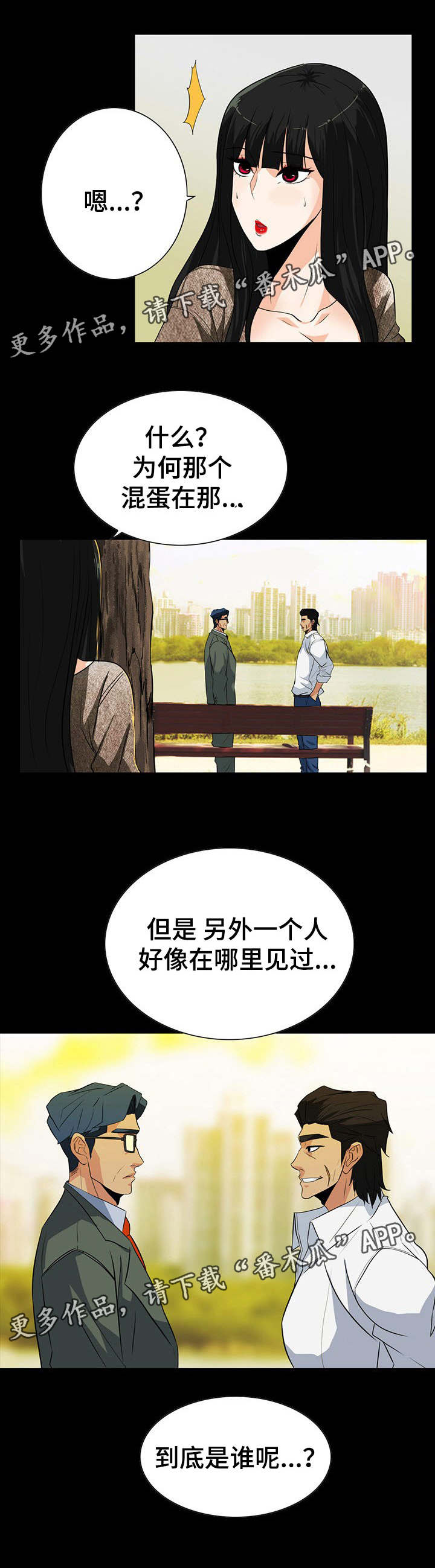 密谋的暗害者漫画,第45章：不好的走向2图