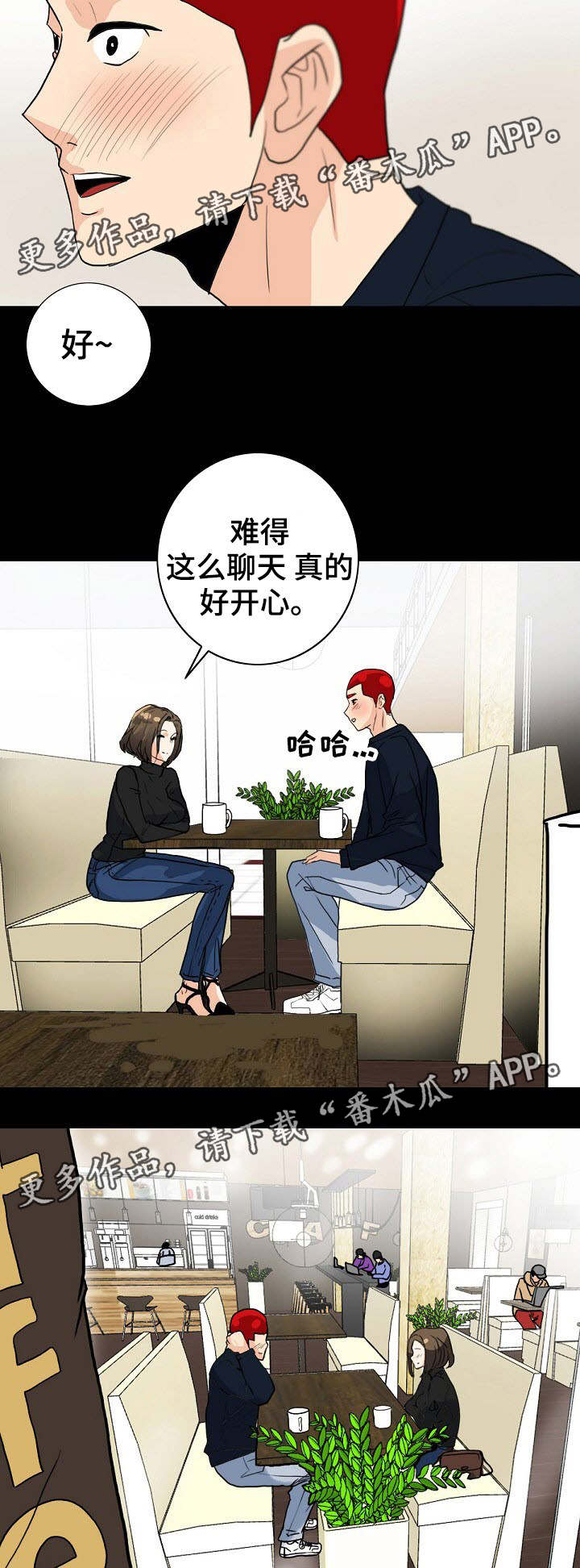 密谋者完整版解说漫画,第12章：很好吃2图