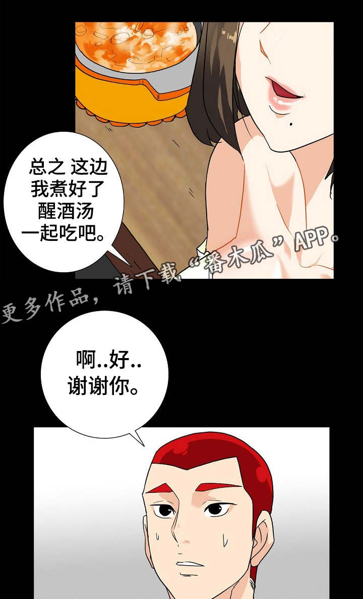 密谋英语单词漫画,第15章：秘密关系1图