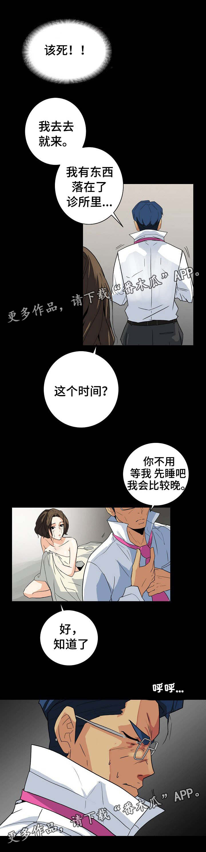 密谋歌曲漫画,第8章：换个方式1图