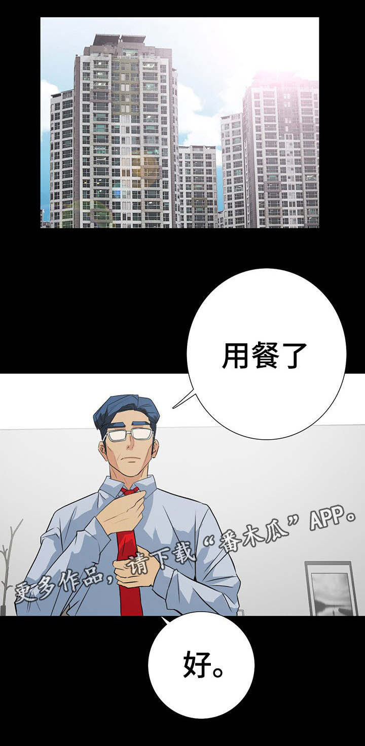 密谋害林冲漫画,第30章：那个女人2图