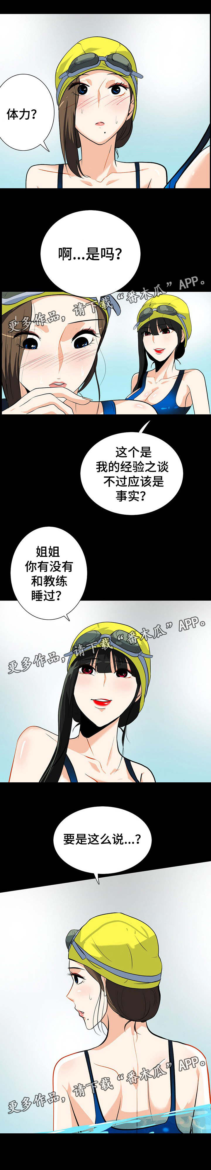 密谋的秘密漫画,第32章：认识吗2图