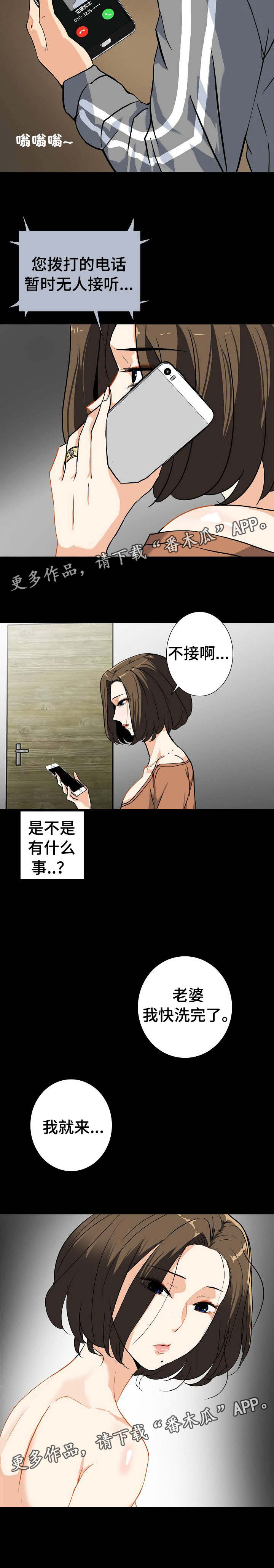 密谋揭发漫画,第24章：纠结2图