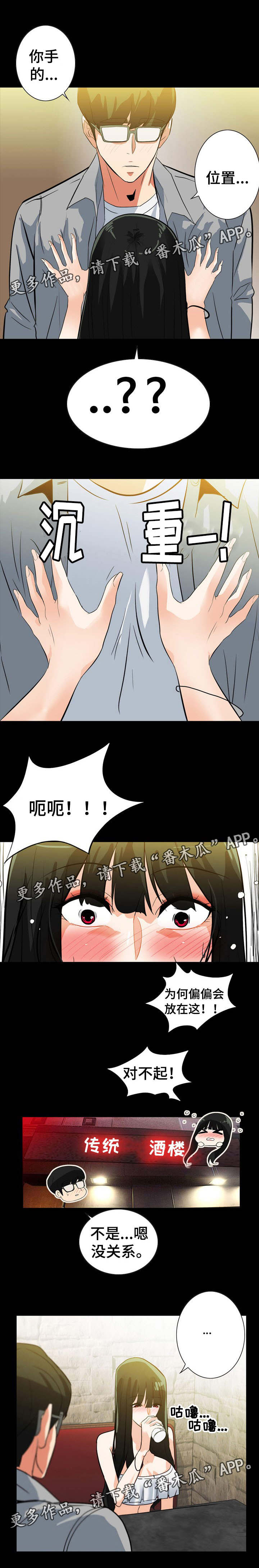 密谋揭发韩国漫画漫画,第36章：抓到证据2图