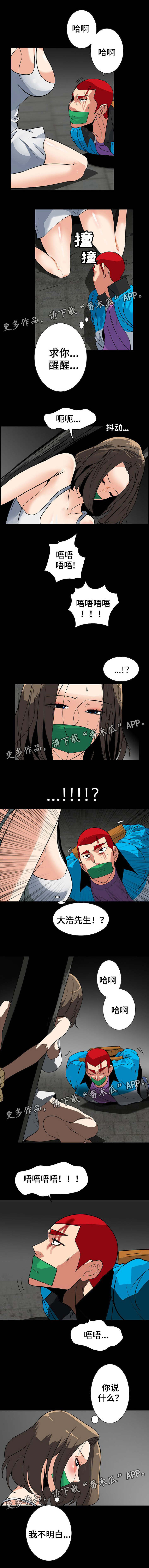 密谋这首诗漫画,第48章：自救2图