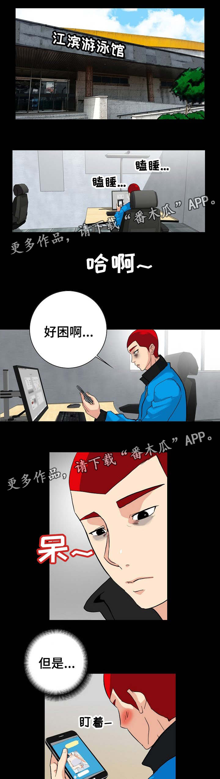 密谋初恋后续漫画,第6章：30岁女人1图