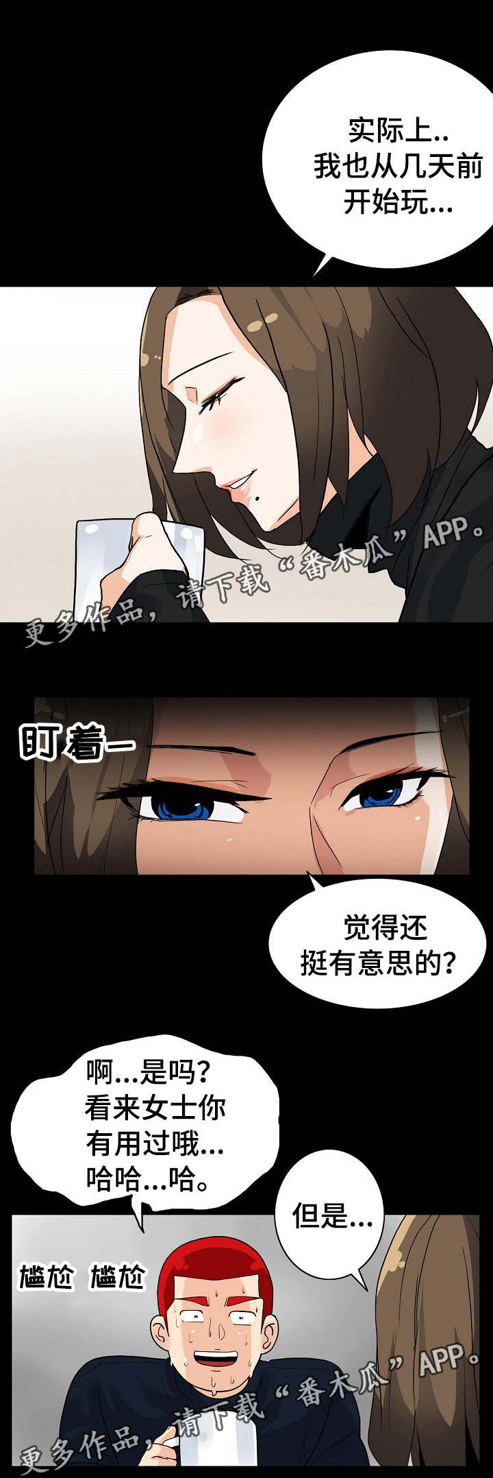 密谋是什么意思?漫画,第12章：很好吃2图