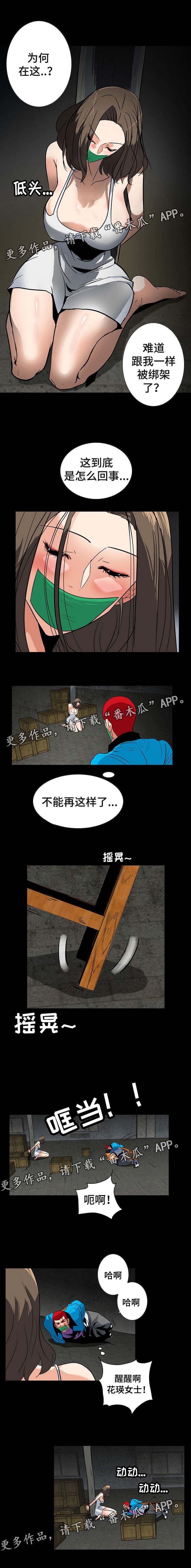 密谋这首诗漫画,第48章：自救1图