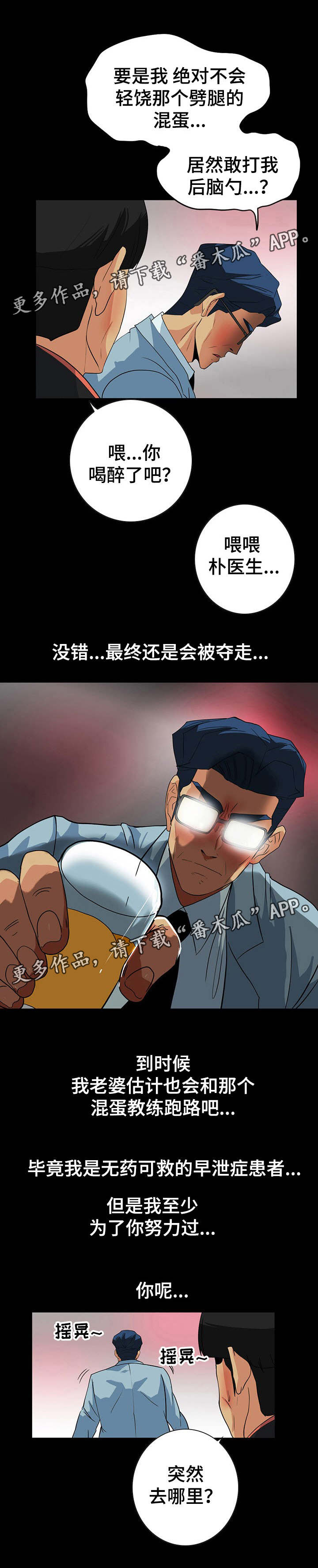 密谋篡位皇帝驾崩漫画,第43章：走极端2图