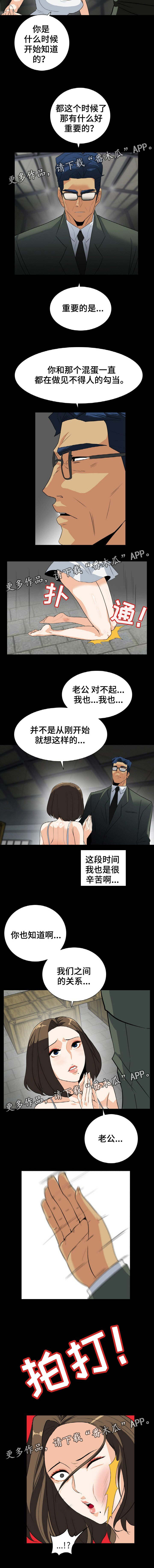 密谋相约任务怎么做漫画,第49章：幕后人1图