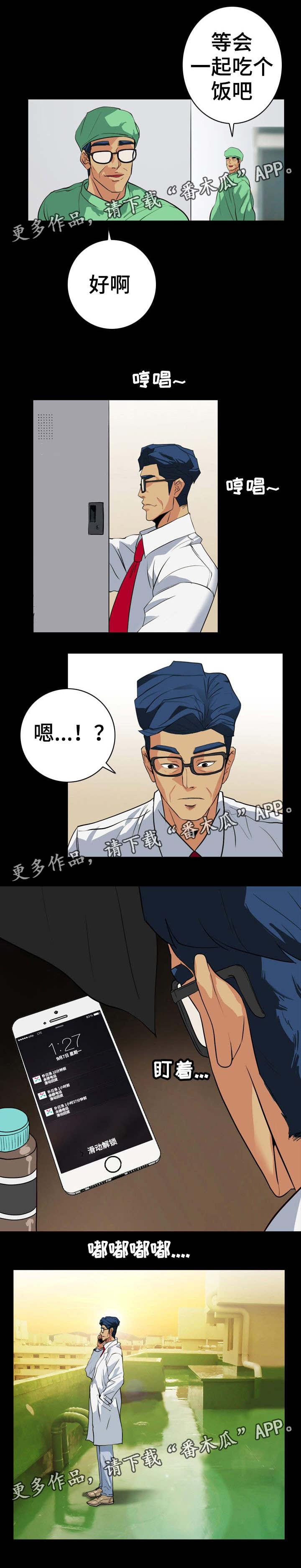 密谋逃杀大结局漫画,第41章：不雅视频2图