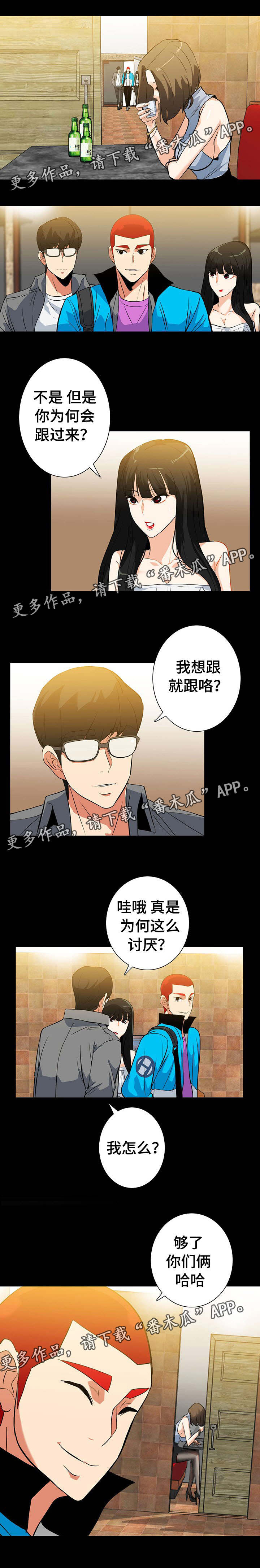 密谋揭发 免费漫画,第33章：偶遇2图