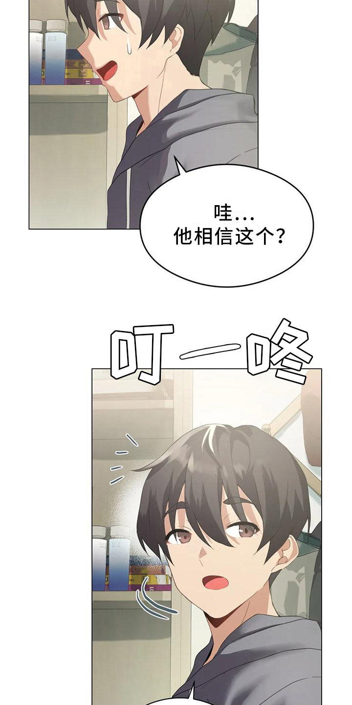 升麻功效与作用漫画,第6章：升级1图