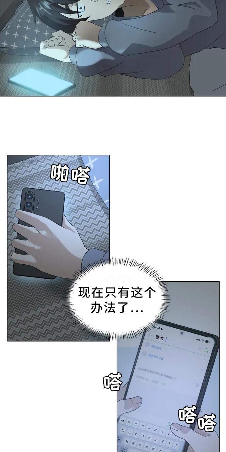 升旗漫画,第3章：游戏邀请函2图