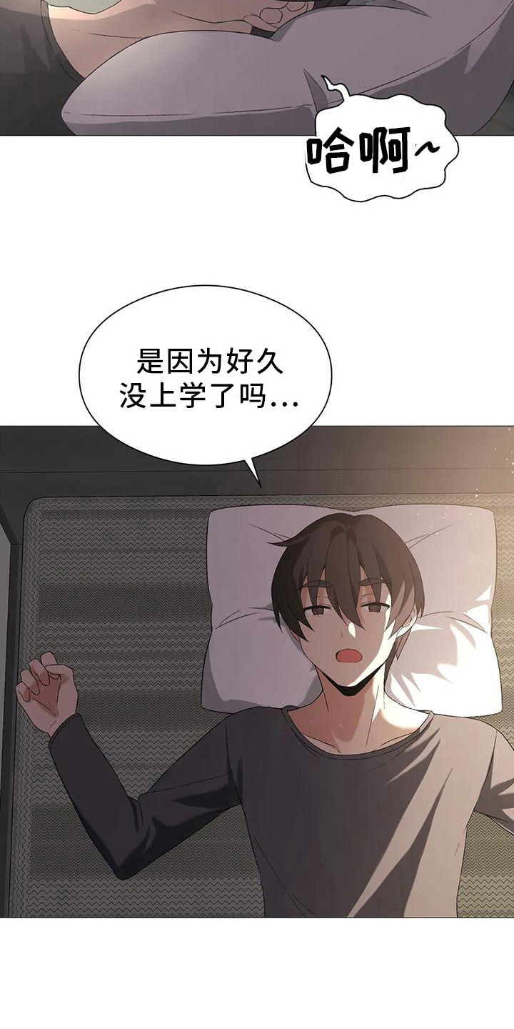 升级人生漫画,第13章：不干事2图