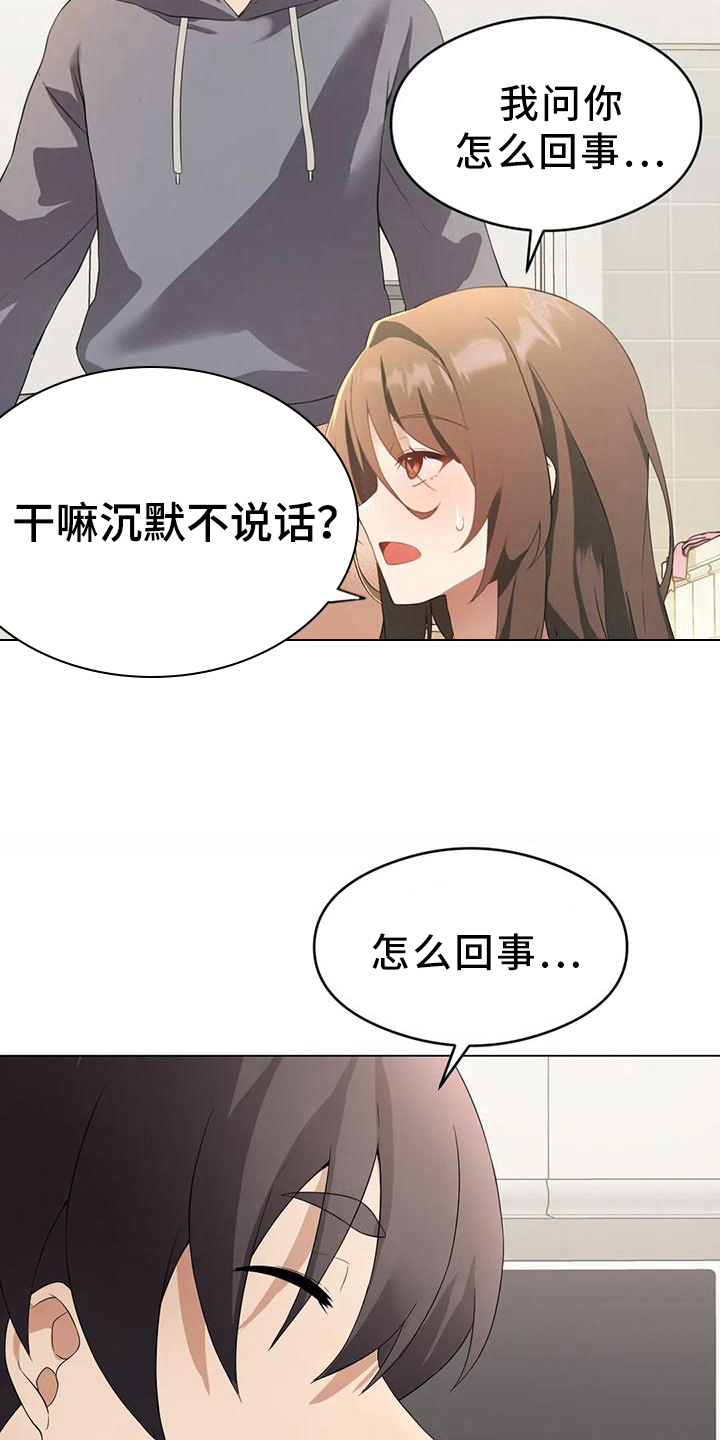 升级人生鲁浩然漫画,第7章：主线任务2图