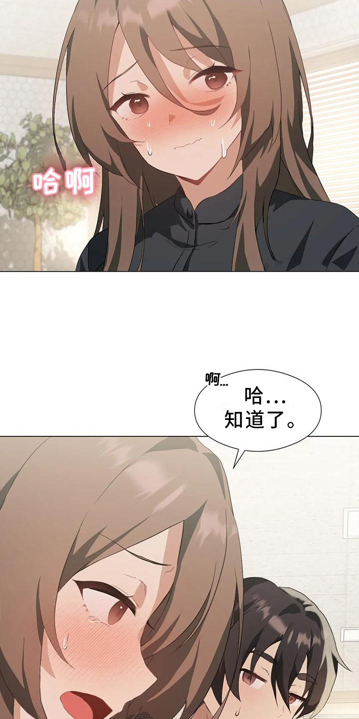 升级windows11漫画,第11章：组员邀请1图