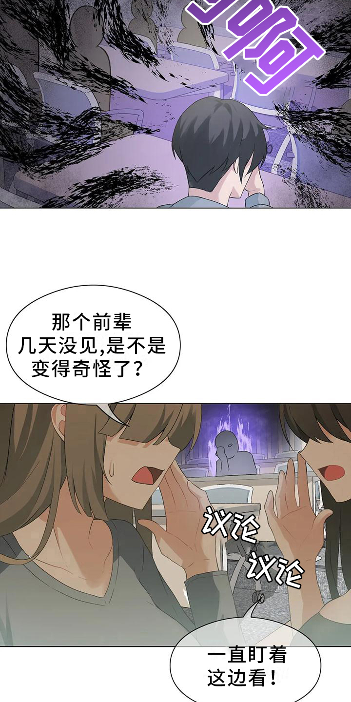 升级人生鲁浩然漫画,第8章：打扮2图