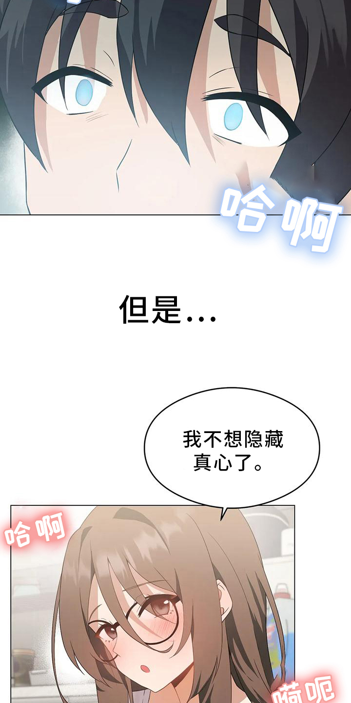 升级鸿蒙后能退回安卓吗漫画,第5章：成为主角2图