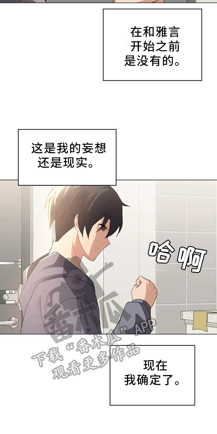 升米恩斗米仇的意思漫画,第7章：主线任务1图