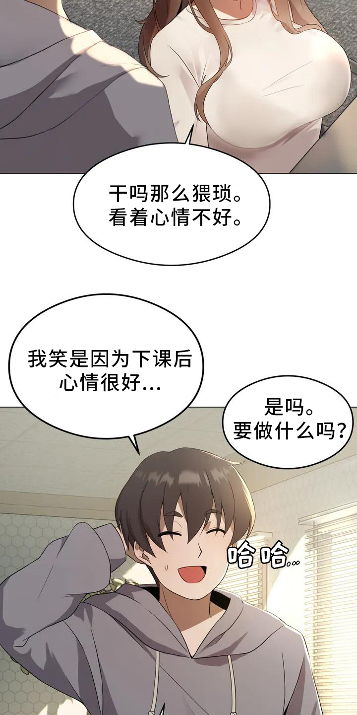 升级当姑姑身份的文案漫画,第1章：机会2图