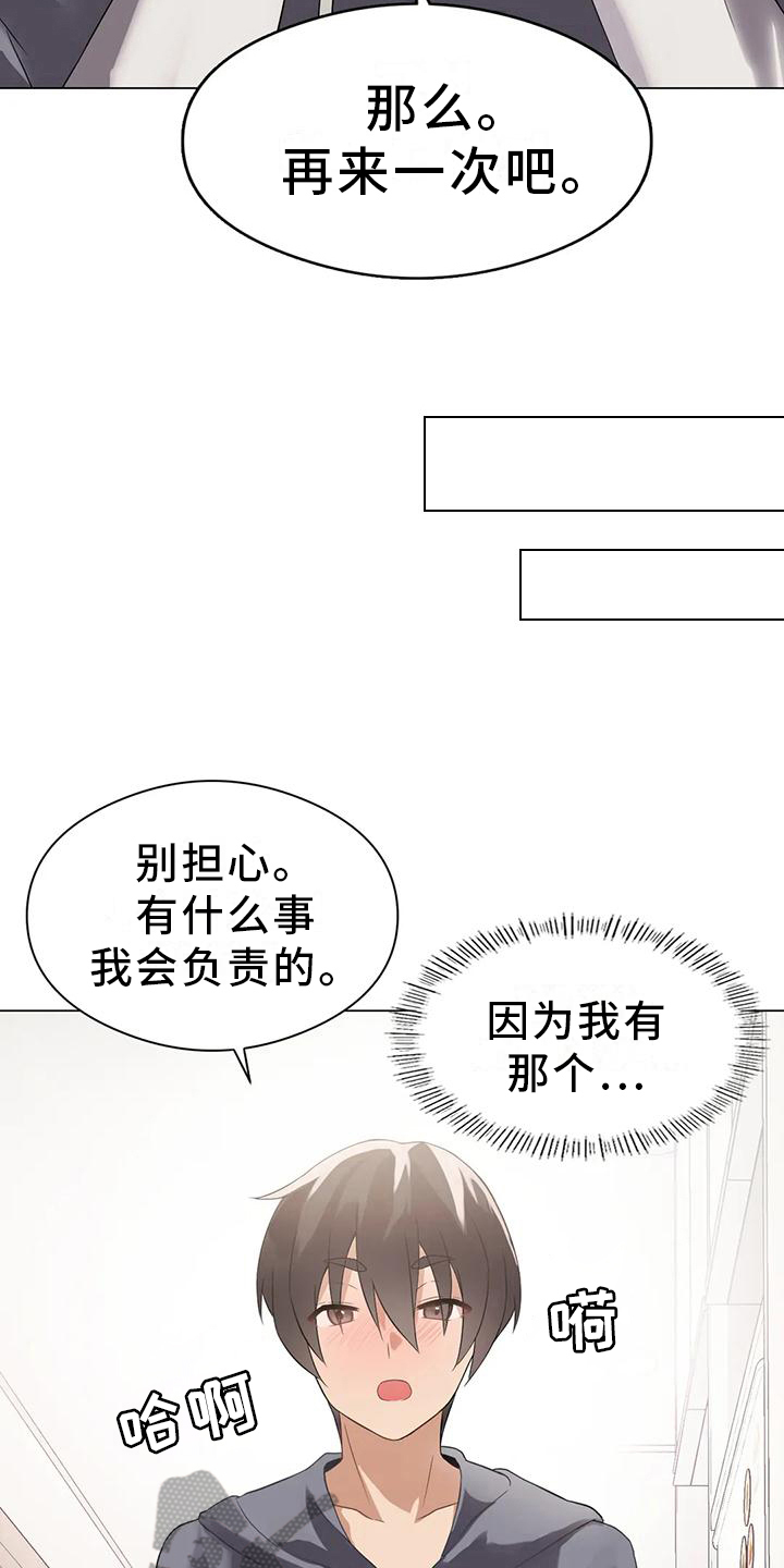 最强升级漫画在线观看漫画,第5章：成为主角1图